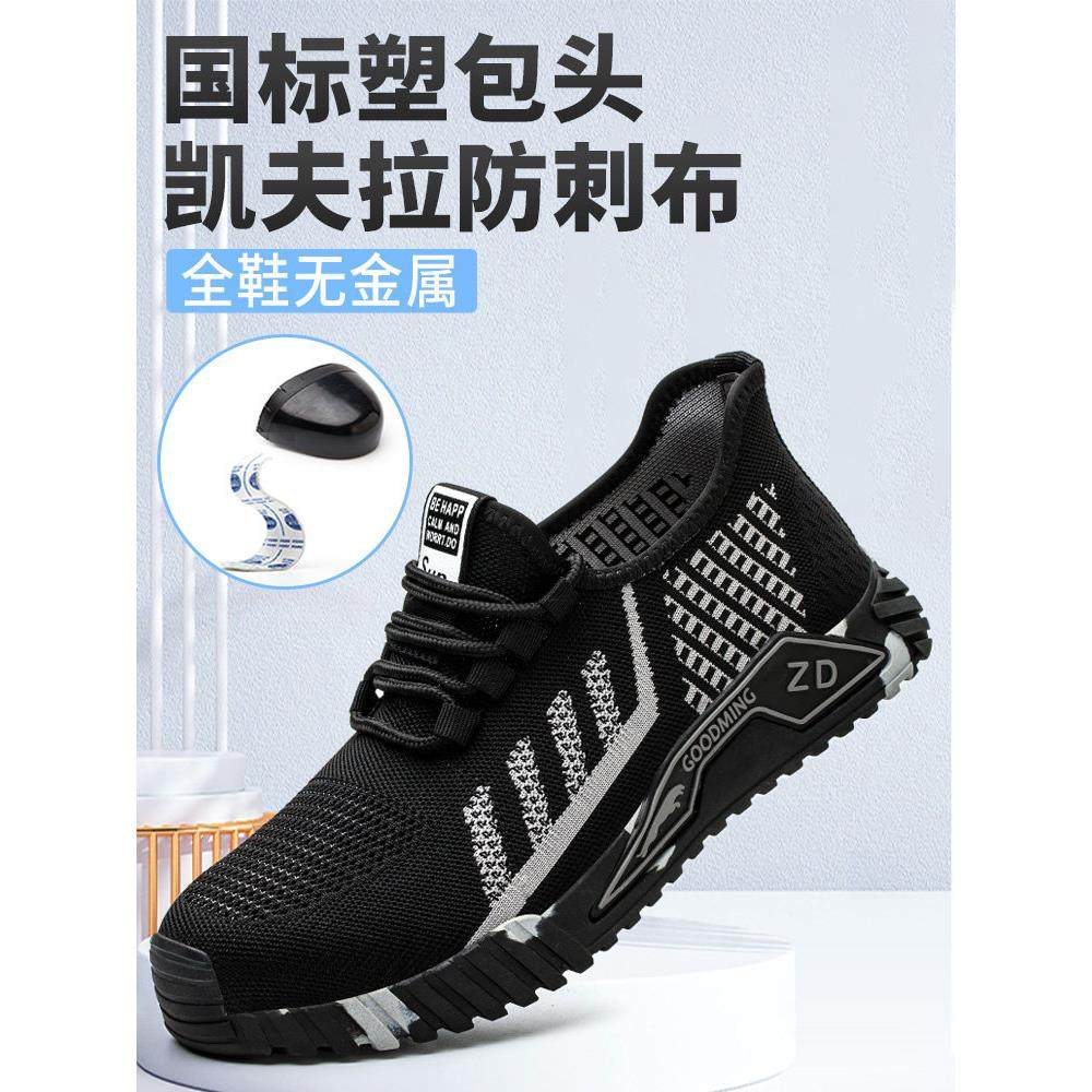 超轻劳保鞋男塑包头夏季透气防臭防砸防刺穿绝缘防滑工作鞋,居家日用,防护鞋,淘宝优惠券,粉丝福利购,淘宝优惠卷