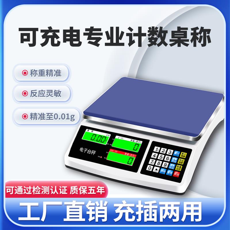 精准电子秤高精度克称0.1g0.01g工业计数秤精密商用台秤3公斤30kg