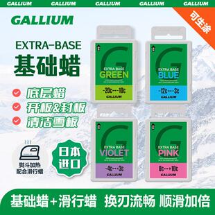 GALLIUM盖力姆滑雪板熨斗热蜡开/封板保养基础蜡EXTRABASE 100g