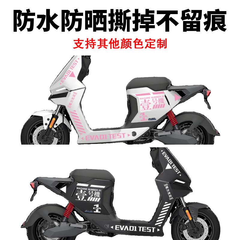 适用于小牛F400t电动车贴纸EVA初壹号机拉花f200装饰划痕遮挡贴画