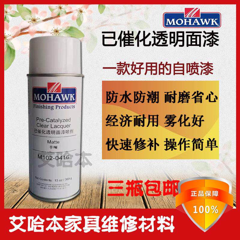 莫霍克自喷漆莫霍克家具维修材料已催化面漆半哑半亮丝光底漆