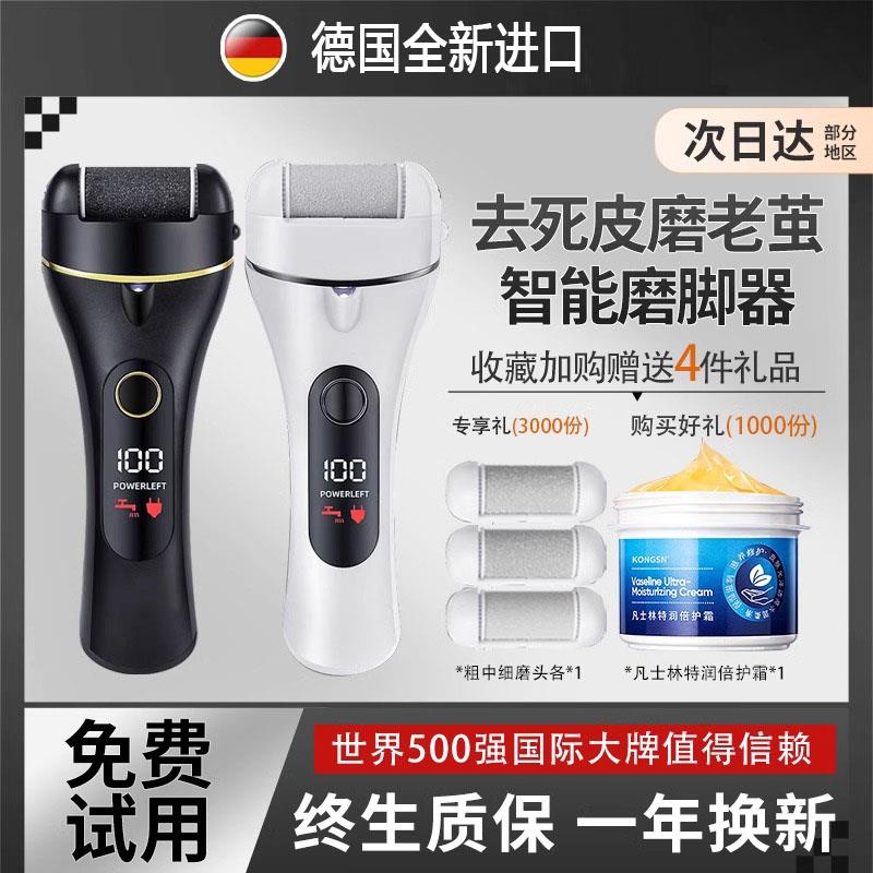 德国进口电动修脚器自动去死皮脚后跟皮老茧大功率家用磨脚神器