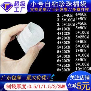 4珍珠棉印刷 3.5 epe珍珠棉袋防震泡棉快递小号珍珠棉包装 袋