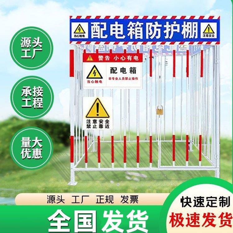 配电箱防护棚建筑工地一级二级配电柜防雨棚防砸棚安全围栏防护罩