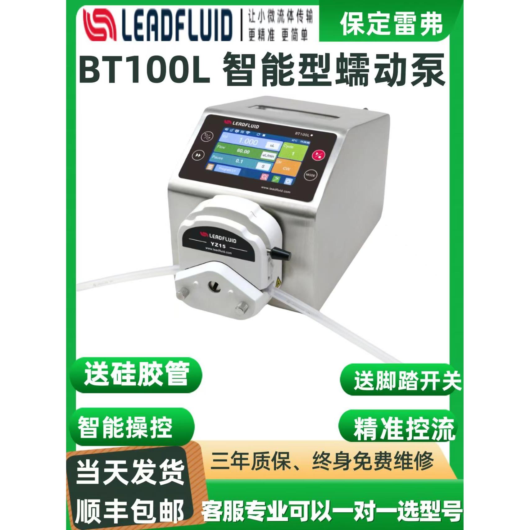 保定死神蠕动泵Bt100L智能定量定时蠕动泵液晶显示实验室蠕动泵
