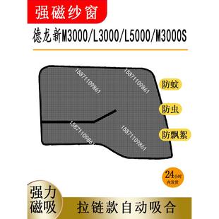陕汽德龙X3000X5000L3000M3000S货车防虫网强磁铁窗纱网防蚊纱窗