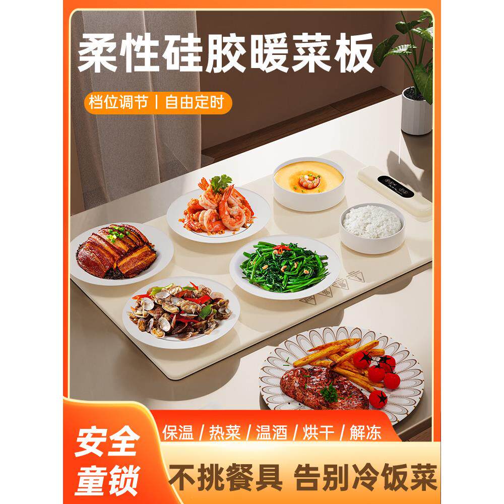 2024新型暖切板多功能家庭柔性餐桌加热板硅胶热切板可折叠恒温板