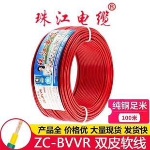 官方正品珠江电缆电线BVVR国标4铜芯1.5家装2.5平方6双皮多股软线