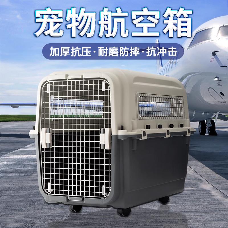 宠物航空箱狗狗可携式国航IATA标准箱中大型犬托 托运外出猫笼子