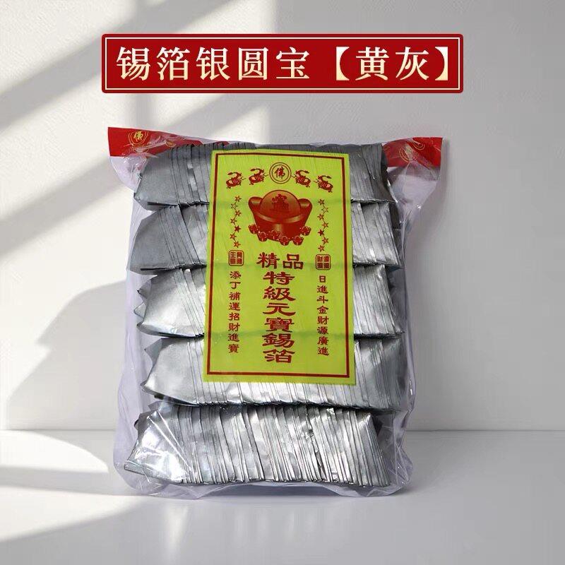 广州速发锡箔元宝折元宝聚宝纸银纸锡箔纸锡纸锡箔金银然后显黄灰