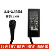 台达19V3.42A4.74A笔记本65W90W电源显示器配接器5.5 2.5mm