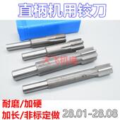 28.02 28.03 28.04 直柄机用铰刀28.01 28.05 28.08合金钨钢加长