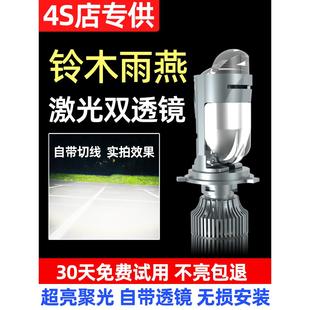 适用于05-16铃木雨燕改装led前大灯激光透镜远近光一体H4汽车灯