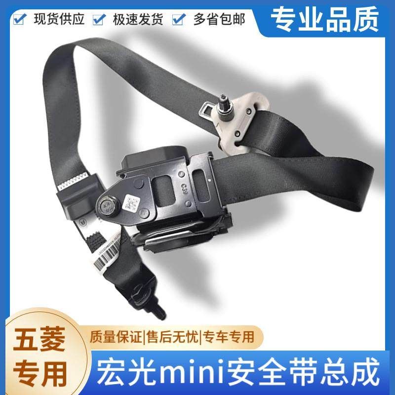 原装 五菱宏光mini前排主副驾驶安全带 迷你马卡龙座椅保险带总成,汽车零部件/养护/美容/维保,安全带及调节器,淘宝优惠券,粉丝福利购,淘宝优惠卷