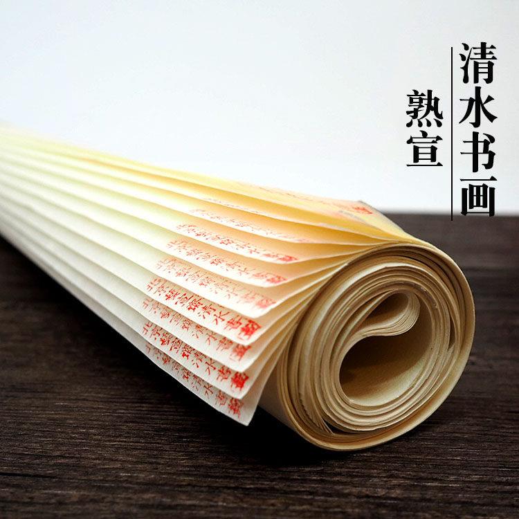 北京艺宣斋四尺特制清水书画熟宣工笔绘画白描没骨手工清水熟宣纸