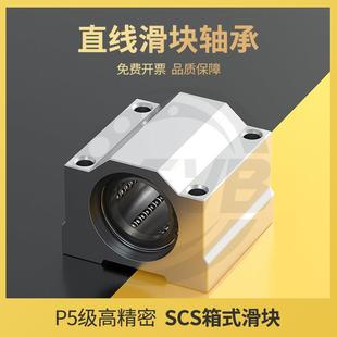 60U 滑块 直线轴承座光轴SCS6 箱式