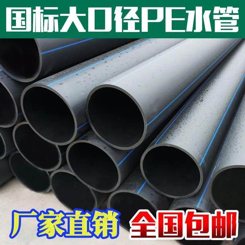 新国标PE水管下水管道110农用灌溉管315pe水管自来水水管pe排水管