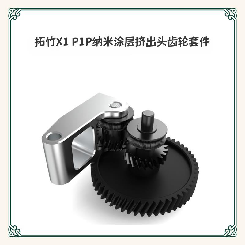 3D打印机配件竹子X1/P1P/A1 mini挤出机硬化钢纳米涂层齿轮套件