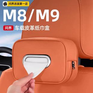 抽纸盒改装 适用25款 问界M9M8M7专用车载纸巾袋车内用品遮阳板挂式
