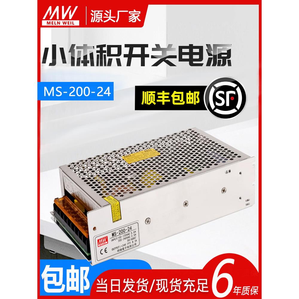明纬5V40A开关电源MS-200W-24V8.3A直流变压220V转DC12V15V36V48V