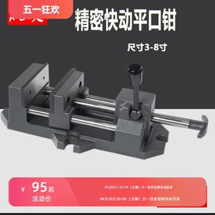 包邮 赢领重型快速钻床平口钳精密台钻用快动夹具台钳4寸6寸8寸