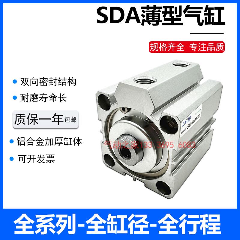 薄型可调气缸SDAD/SDA40/50/63/80/100X5 15 20 25 30 40 50 60SB