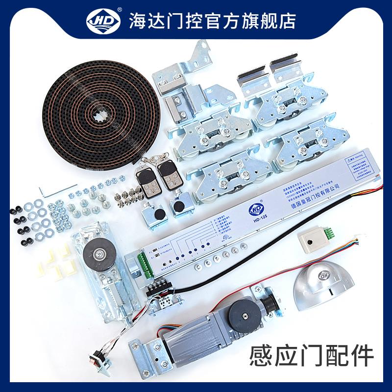 海达自动门机组配件 遥控器 电机 控制器 门夹 皮带 导轨 连接片