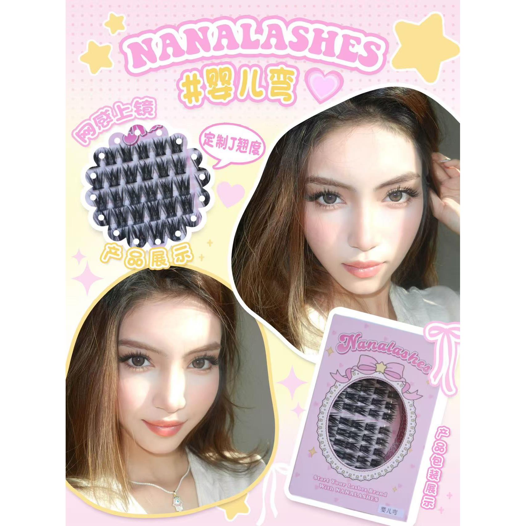 NANALASHES新品「婴儿弯」打破传统上灵感J翘婴儿弯单簇假睫毛