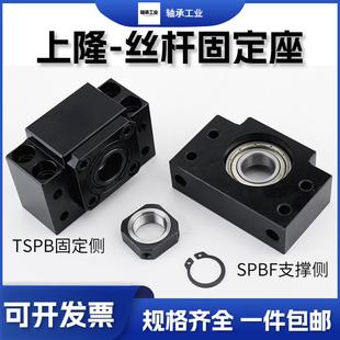 上隆精密型滚珠丝杠固定座支撑侧TSPB/SPBF-10 12 15 20 25包邮