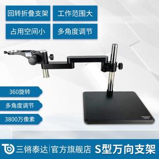 三锵泰达 万向支架适用工业电子单筒体视显微镜单臂自由升降调焦