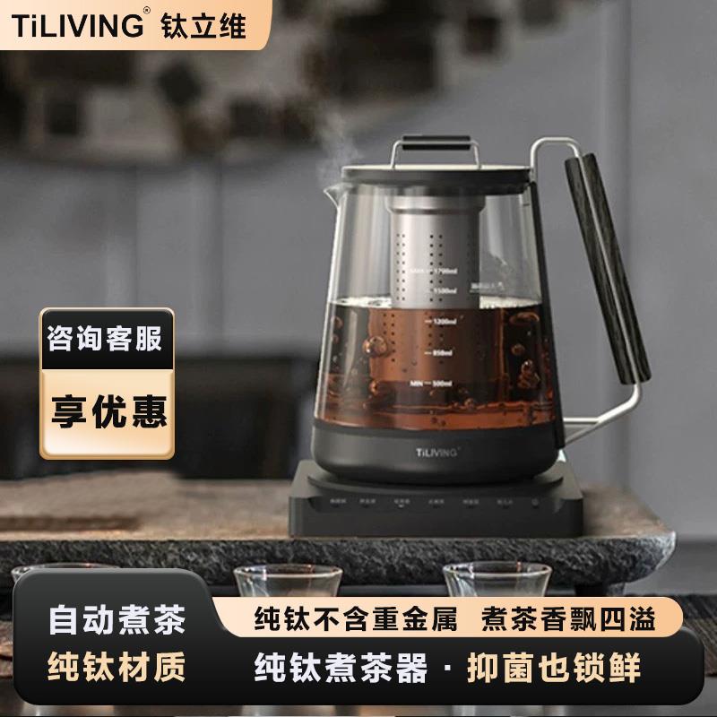 钛立维纯钛养生壶钛立维纯钛烧水壶多功能烧茶壶防干烧自动断电