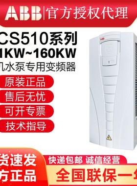 ABBACS510变频器系列 012A/025A/060A/125A/1.1KW~160KW 原装正品