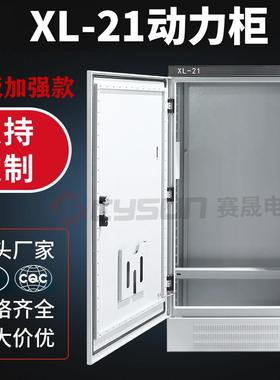 赛晟CCC认证柜体配电柜 成套控制柜 XL-21动力柜 21柜A型总汇IP54