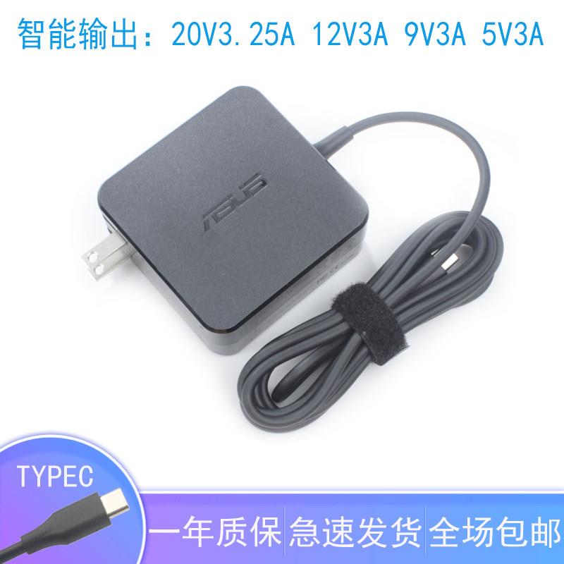 asus华硕65W笔记本Typec电源适配器20V-3.25A充电线15V12V9V5V-3A
