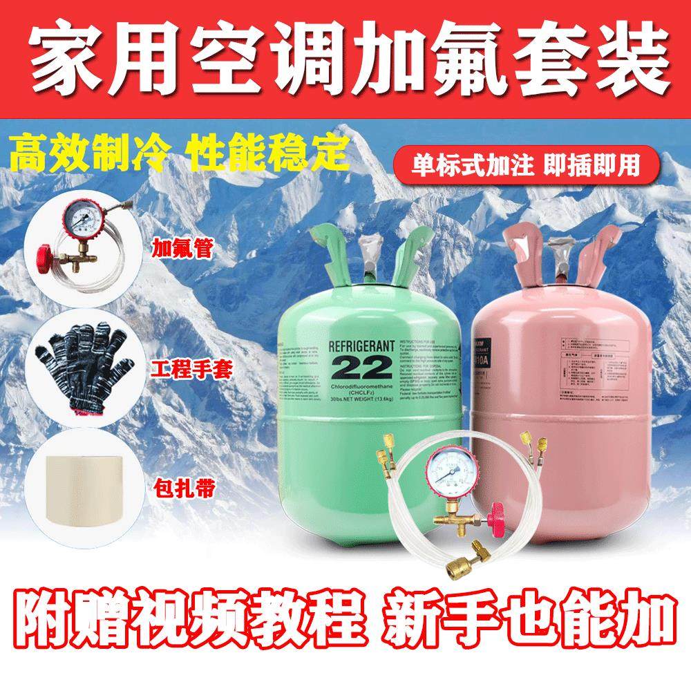 空调R22制冷剂氟利昂加氟工具套装10公斤雪种r410a专用氟家用冷媒