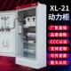 成套动力柜XL21配电箱落地柜配电柜双电源控制柜高低压开 关柜定