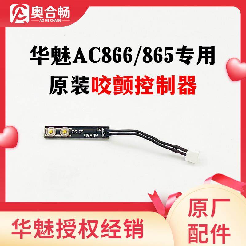 奥合畅华魅AC866/865电吹管吹嘴颤音咬颤开 关板控制器原厂原装,乐器/吉他/钢琴/配件,其它乐器配件,淘宝优惠券,粉丝福利购,淘宝优惠卷