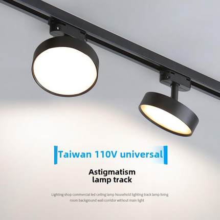 散光跟踪灯110V宽电压台湾特种Led射灯5000K服装店家用照明灯具