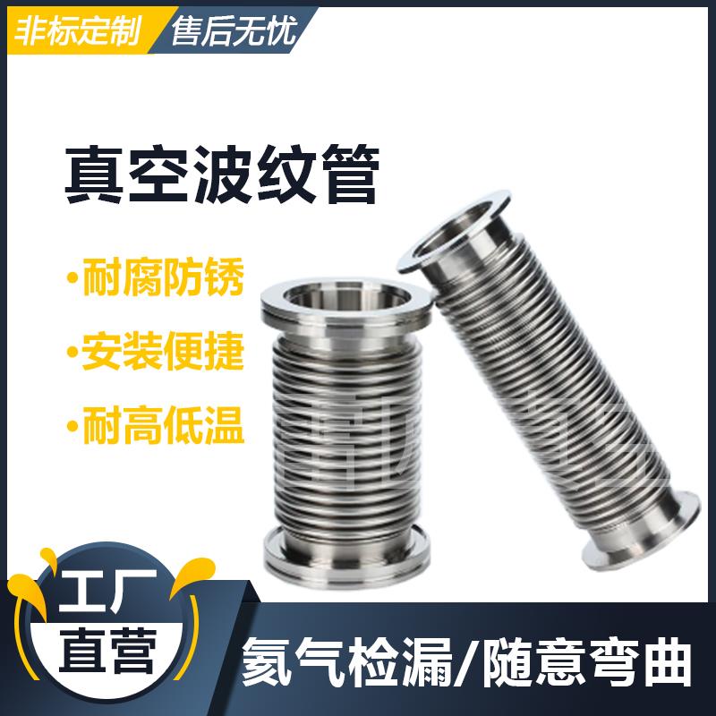 KF真空波纹管半导体快装2层3层KF16/25/40/50/63/304/316L不锈钢