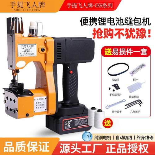 手提飞人牌370缝包机充电式手提封包机无线 线小型打包编织袋封口