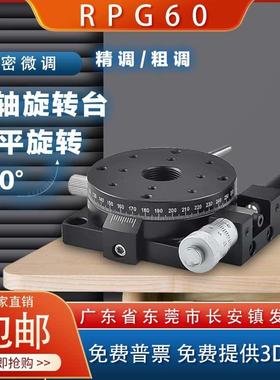 R轴360度旋转滑台RPG38/60/85NR/110精密微调移动光学RS60RSP4060