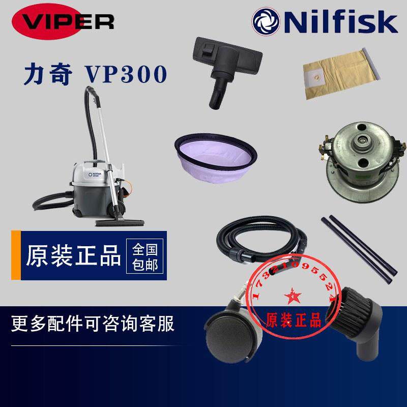 Nilfisk VP300吸尘器配件 原装布尘袋过滤网软管与尘扒 力奇吸尘,生活电器,其他生活家电配件,淘宝优惠券,粉丝福利购,淘宝优惠卷