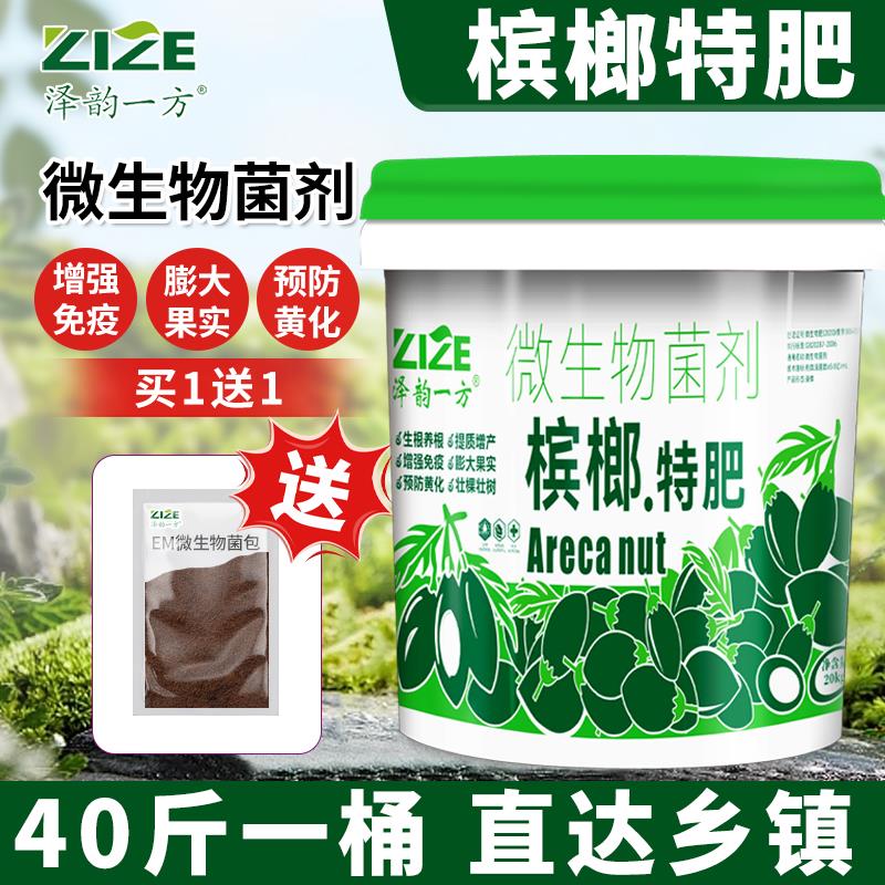 正品槟榔专用肥料厂家直销有机水溶肥螯合肥生根壮苗膨果靓果20KG