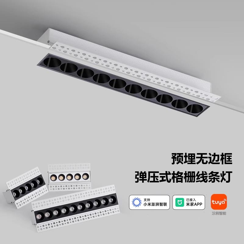 嵌入式无边框LED格栅灯 智能调光调色客厅无主灯设计