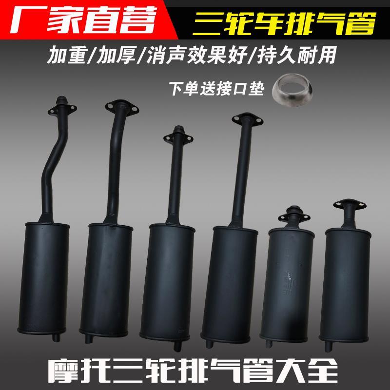 摩托 托三轮车排气管宗申隆鑫大阳福田五星150/200消音音器后段后