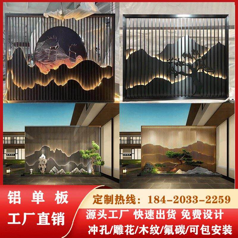 定制铝合金窗花屏风隔断彷古中式凹凸铝方管格栅山水画假山背景墙