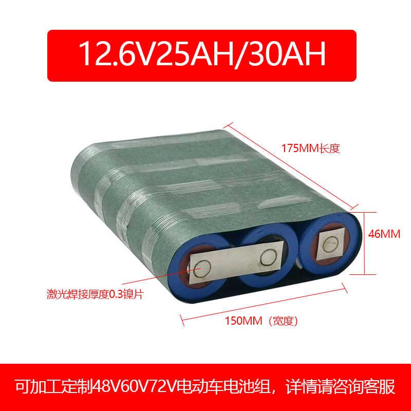 全新12V锂电池组3.7V25Ah30Ah动力电芯大容量可充电电池电动车