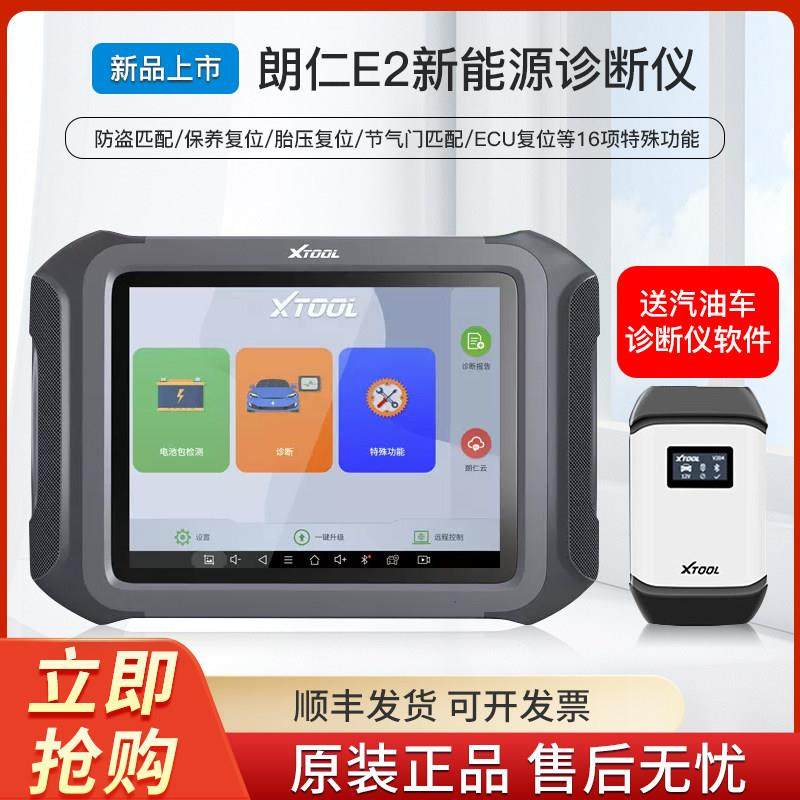 朗仁E2新能源诊断仪电动汽车故障检测仪电池组检测单体电压拓朴图