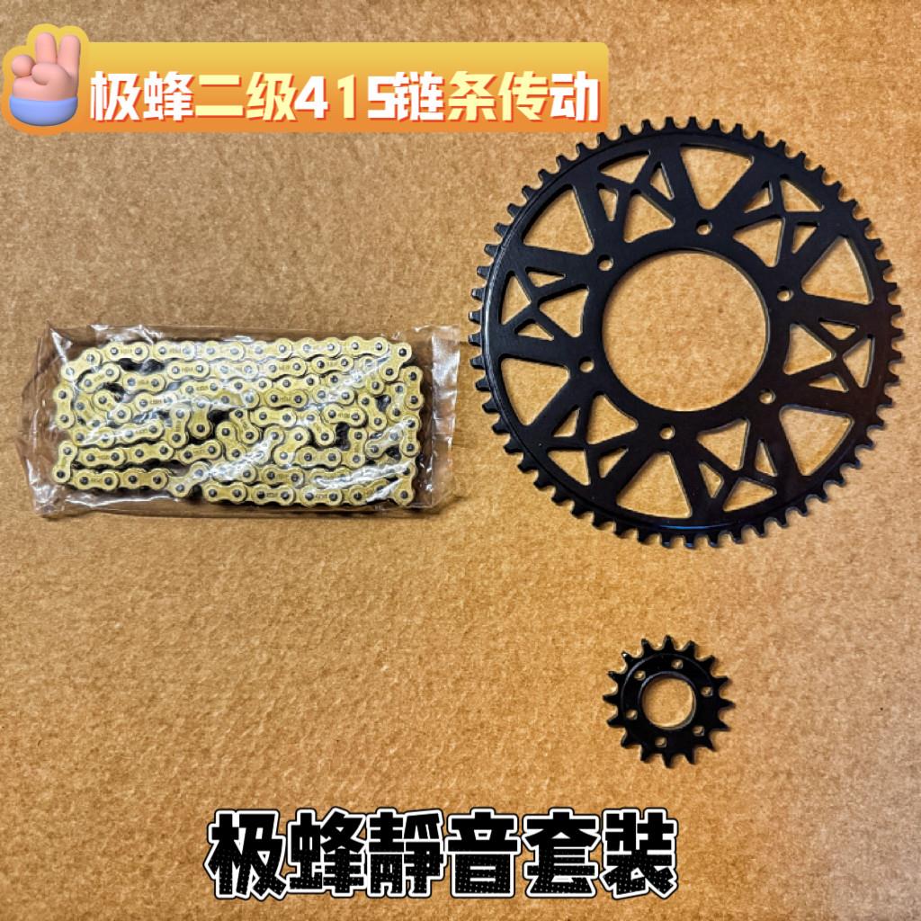 虬龙极蜂静音套装415链轮二极传动小齿16大齿57比原厂520声音安静