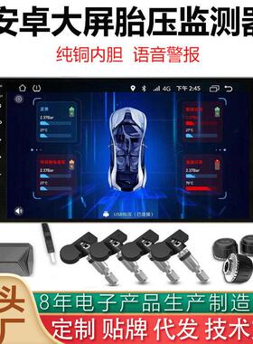 安卓大屏导航机USB胎压监测器车载无线胎压检测内置外置TPMS监测